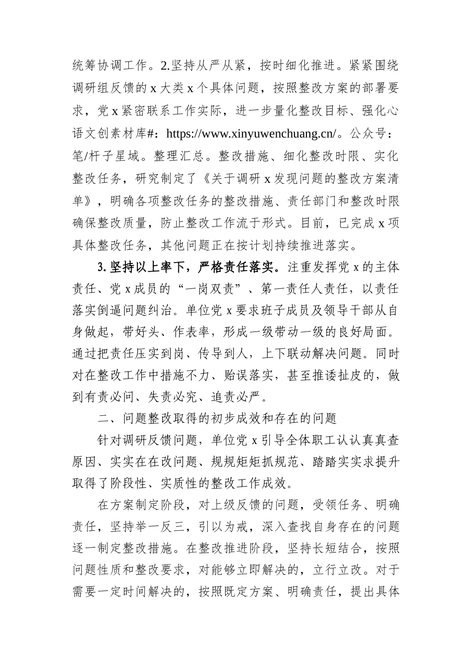 党建工作调研反馈意见整改情况总结报告2300字.docx_第2页