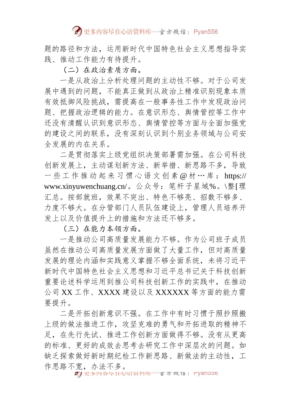 党支部纪检委员主题教育专题组织生活会对照检查.docx_第2页