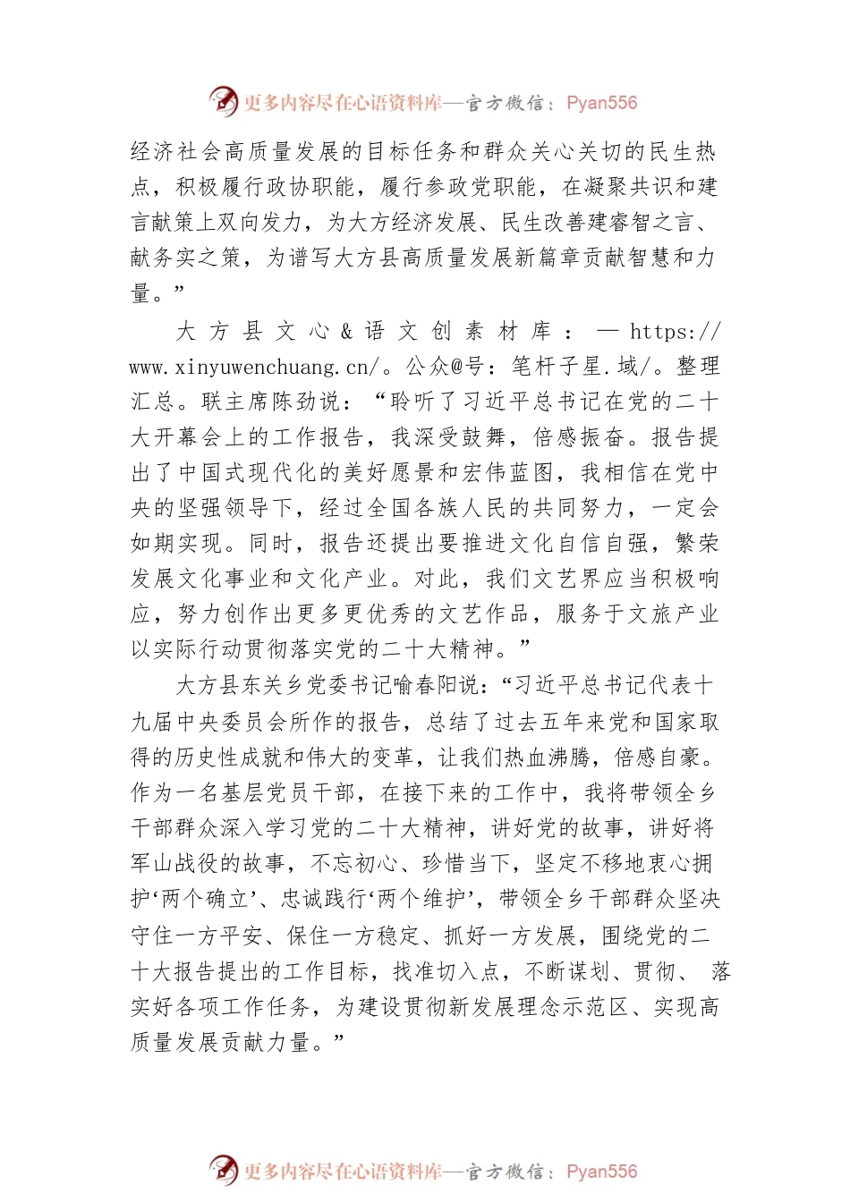党的二十大特别报道：党的二十大开幕会在大方县广大党员干部中持续引发热烈反响（20221020）.docx_第2页