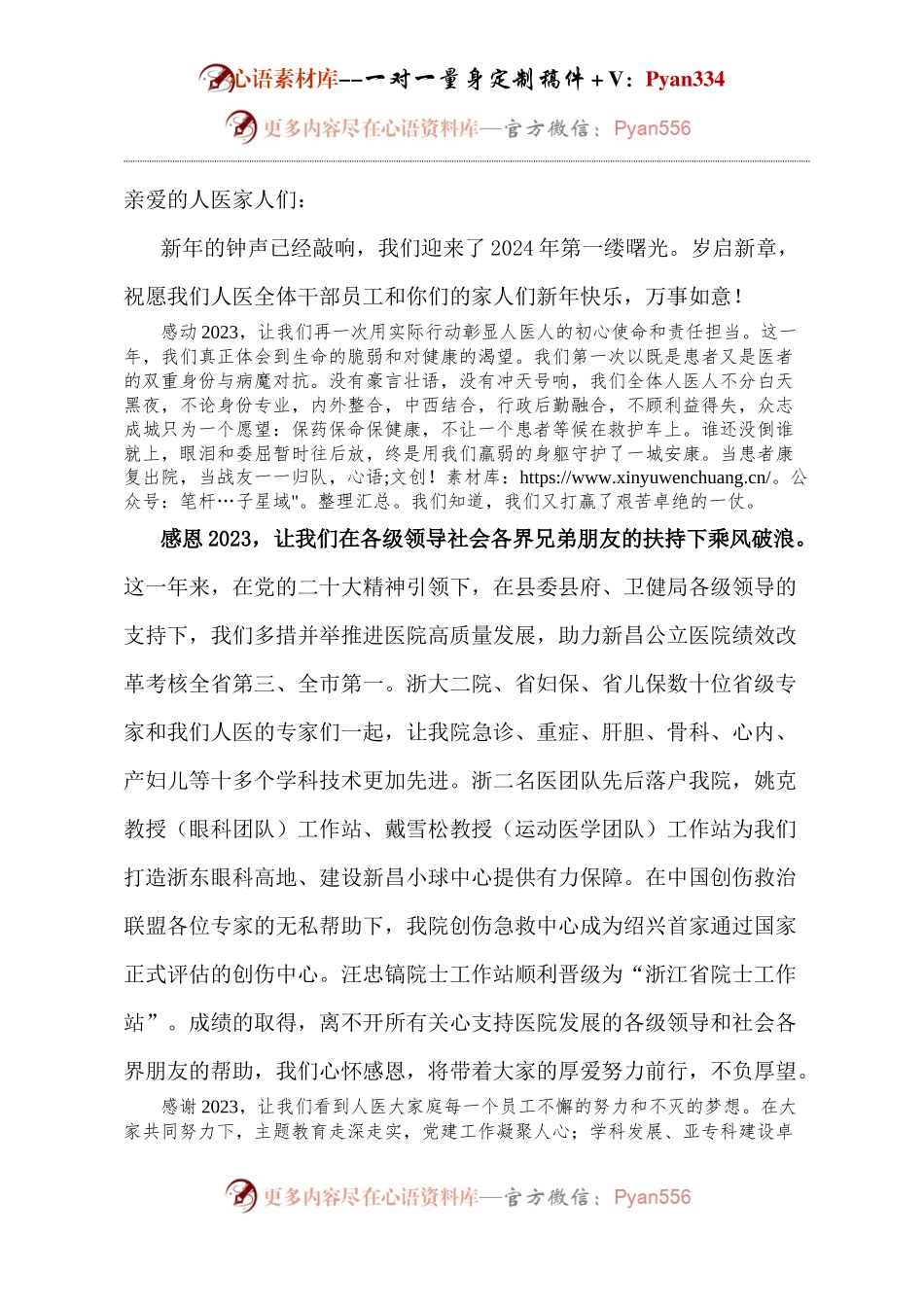 元旦活动院领导致辞.docx_第1页