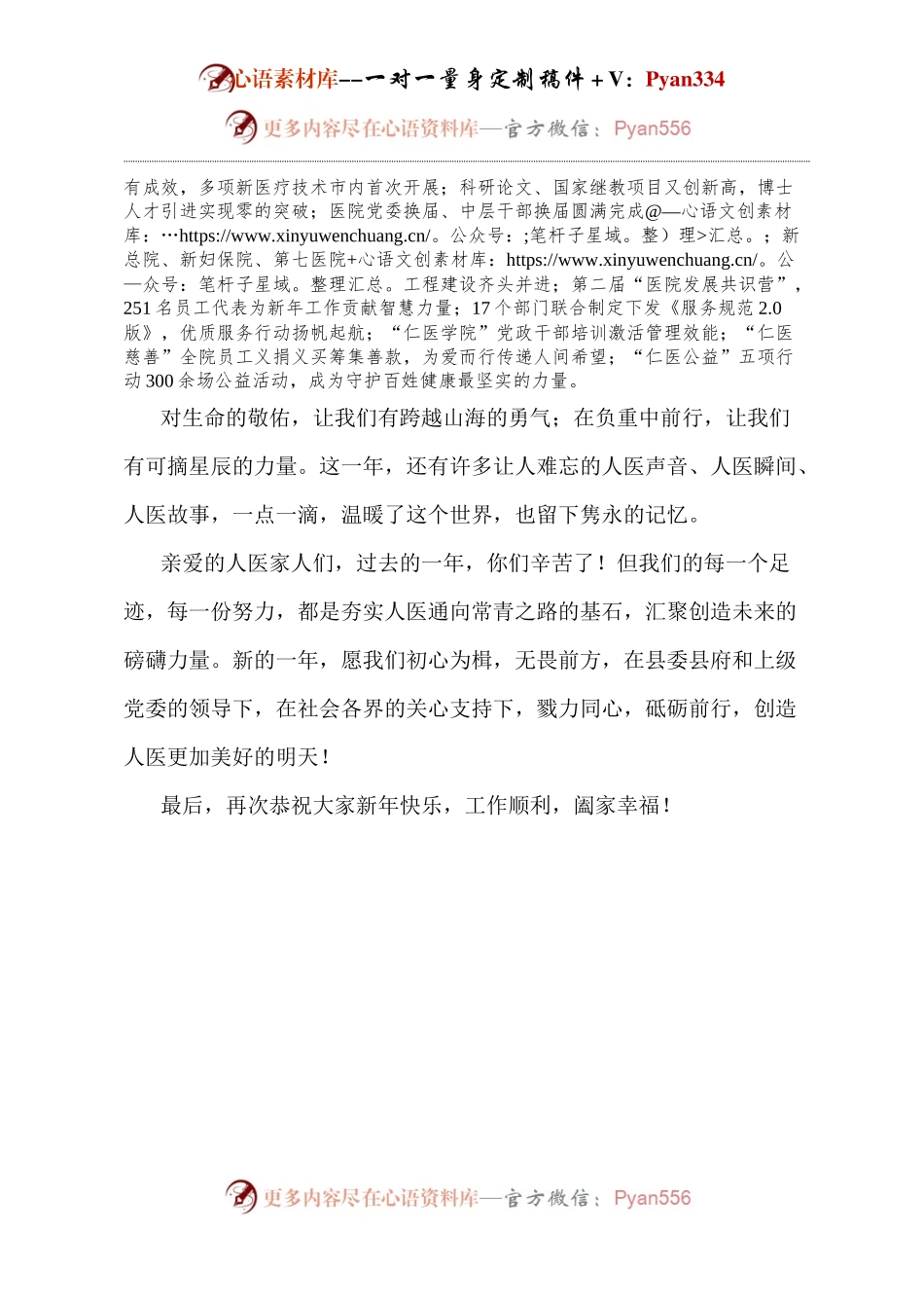 元旦活动院领导致辞.docx_第2页