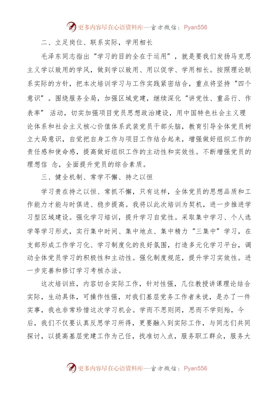 党务工作培训心得体会多篇.docx_第2页