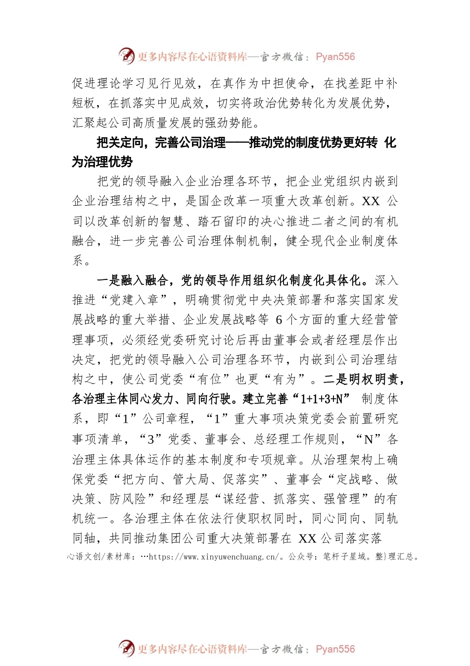 公司国企改革党建交流经验材料.docx_第2页