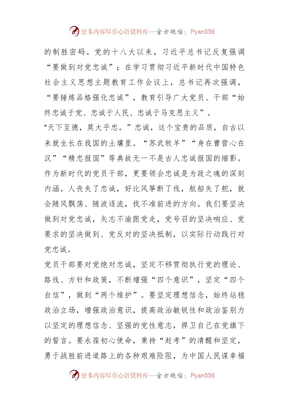 党课：党员干部应“忠诚、干净、担当”方能不负重托.docx_第2页