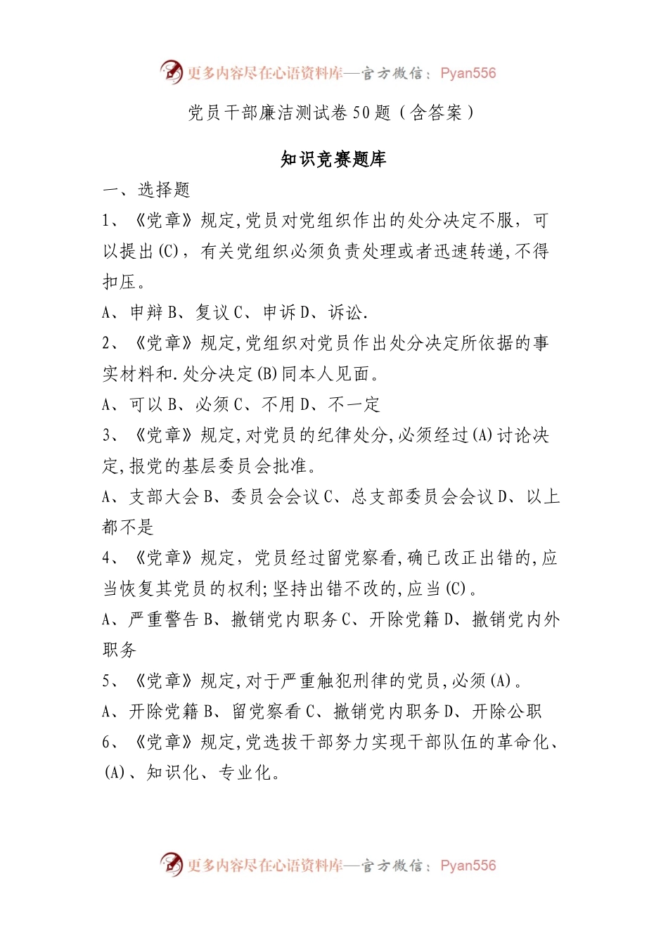 党员干部廉洁测试卷50题（含答案）.docx_第1页