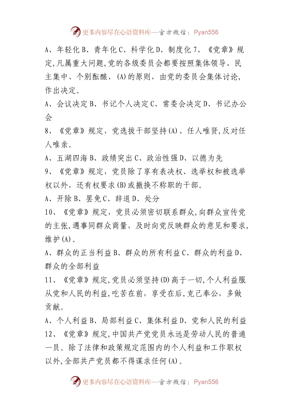 党员干部廉洁测试卷50题（含答案）.docx_第2页