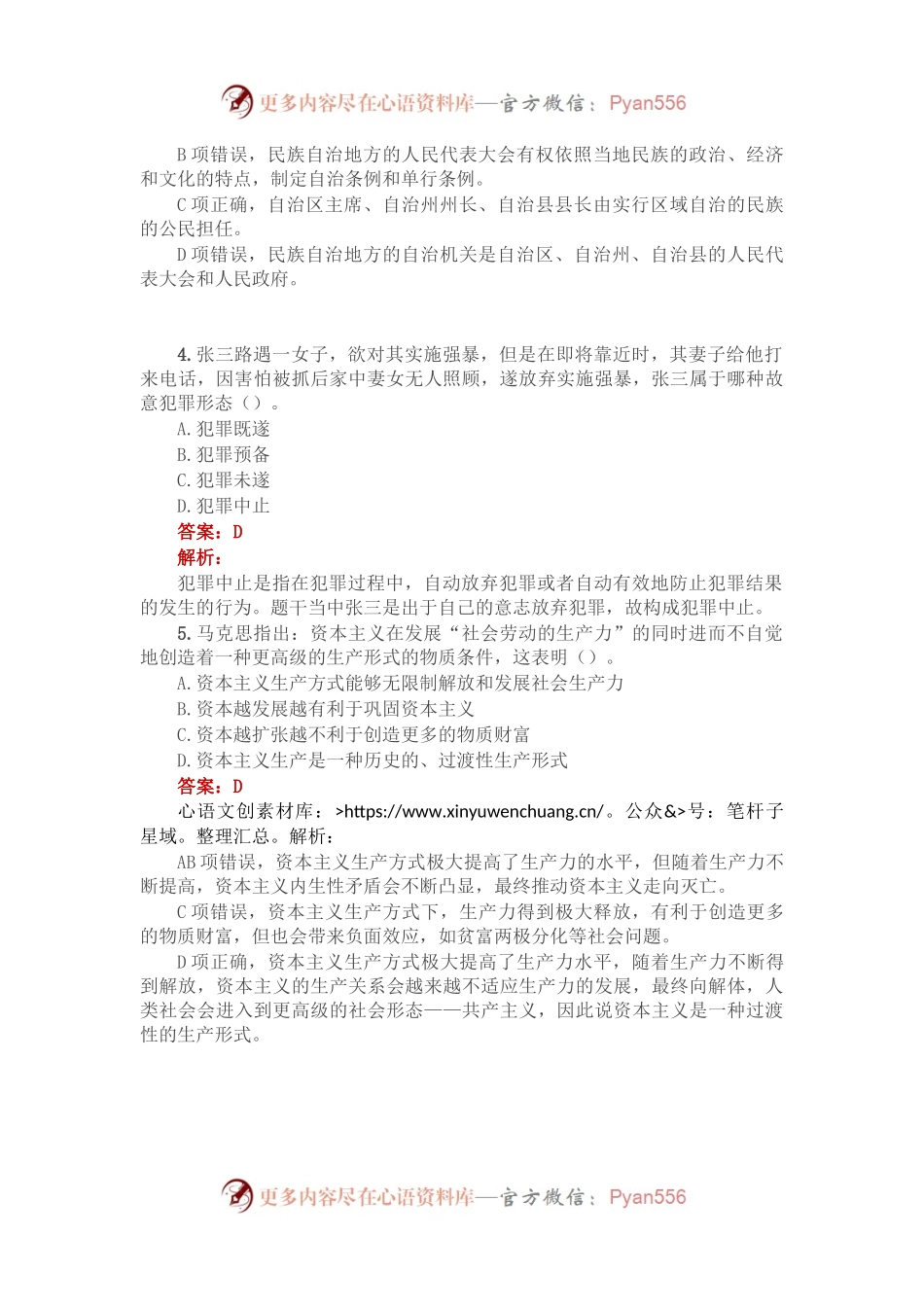 公考遴选每日考题10道（2023年2月15日）.docx_第2页