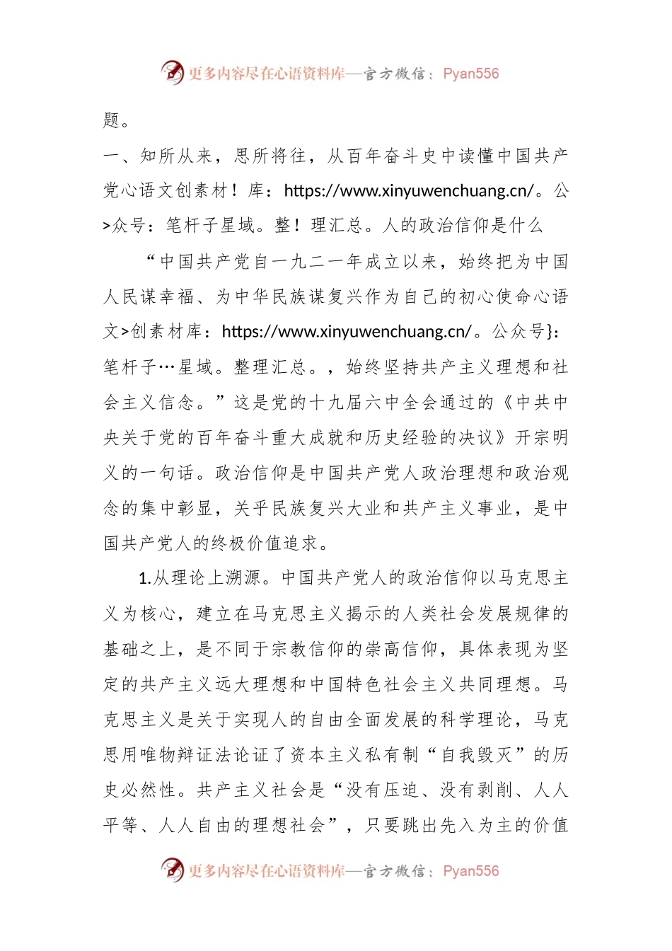 党课讲稿：坚定政治信仰和理想信念.docx_第2页