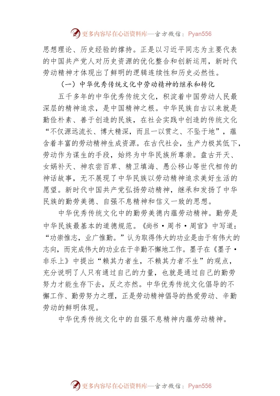 党课：弘扬劳动精神 做新时代奋斗者.docx_第2页