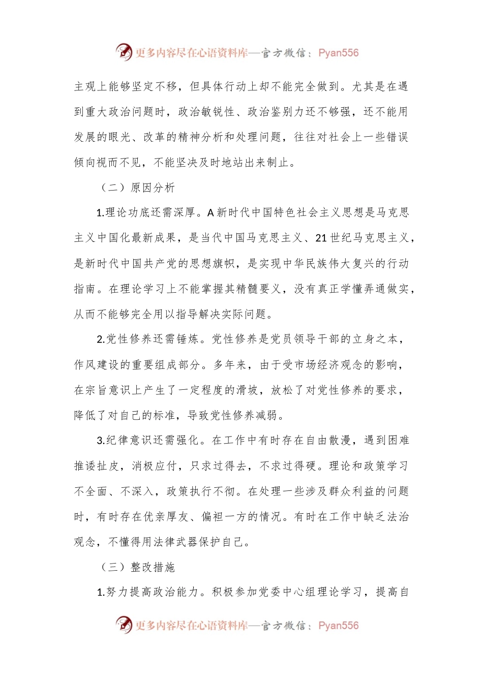 党纪学习教育个人对照检视剖析（六大纪律存在问题、原因、整改措施）.docx_第2页