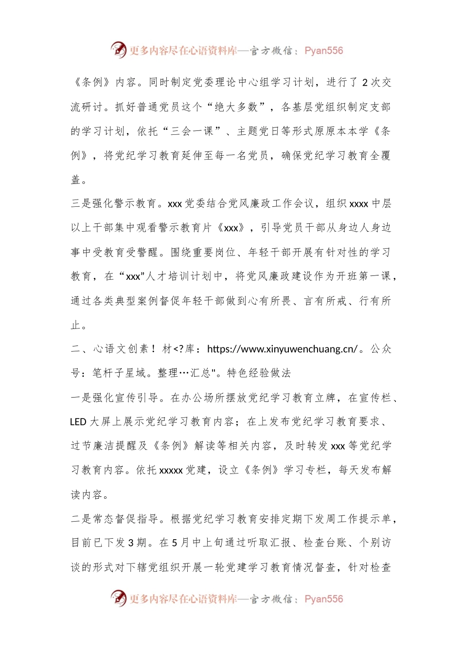 党纪学习教育汇报材料.docx_第2页