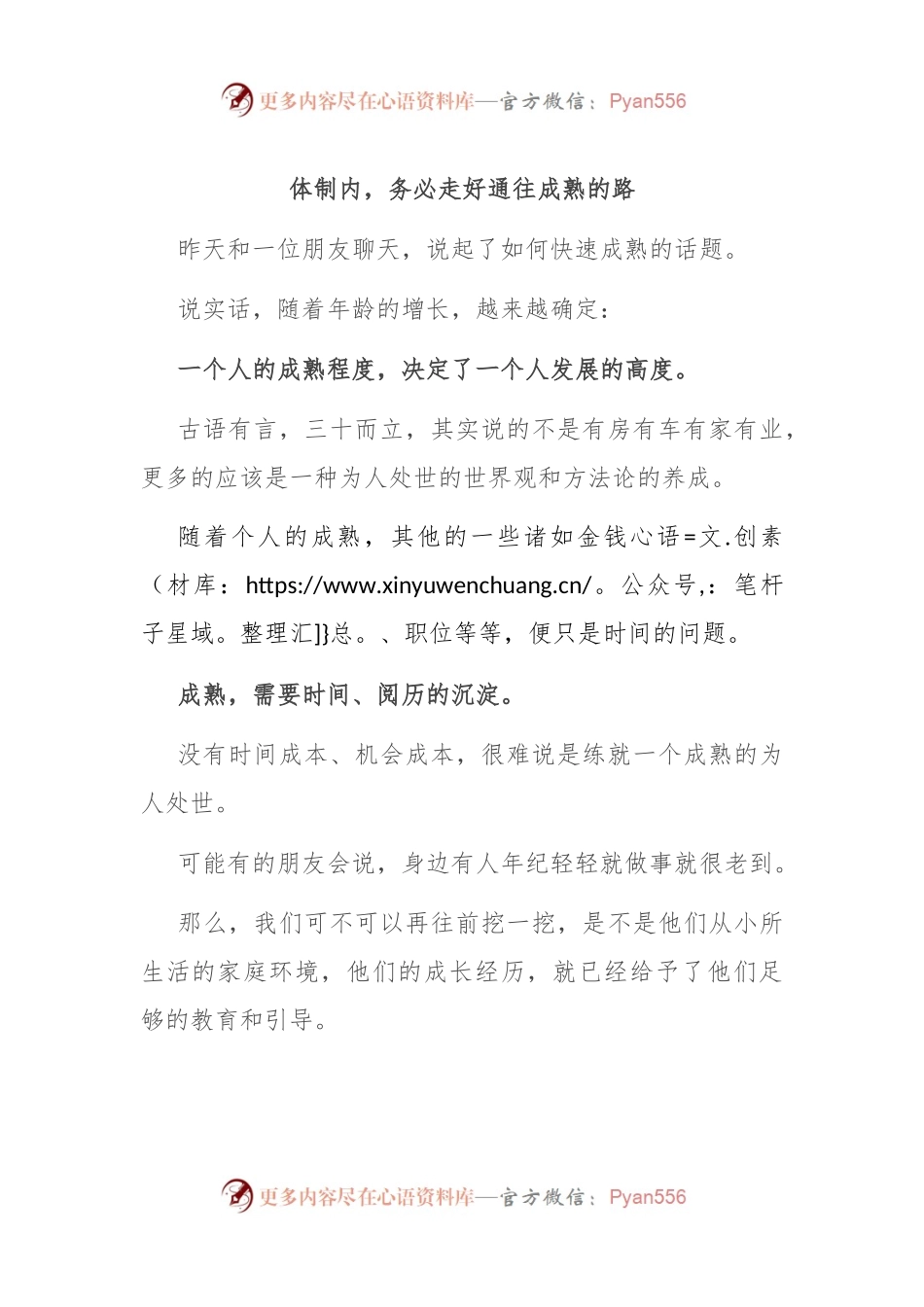 体制内，务必走好通往成熟的路.docx_第1页