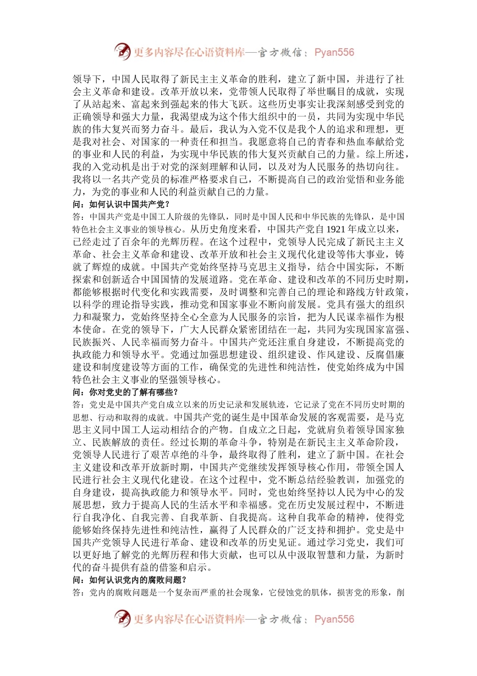 入党谈心谈话问答记录.docx_第2页
