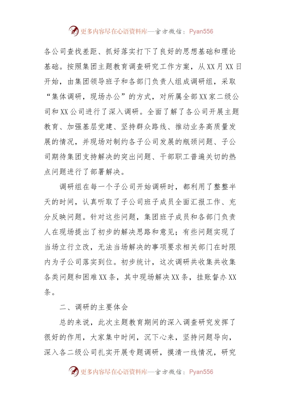 党委书记在主题教育调研成果交流会上的讲话稿.docx_第2页