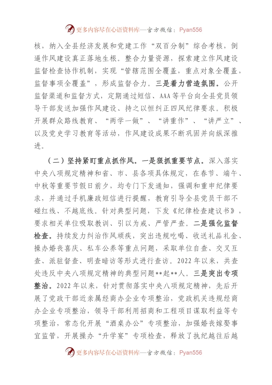 全县作风建设调研报告.docx_第2页