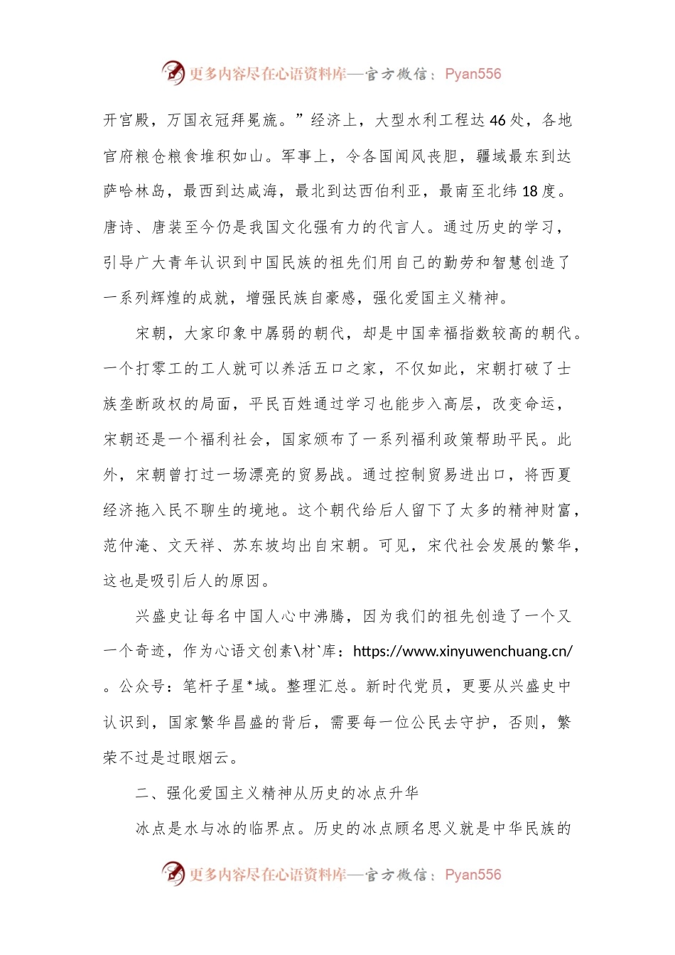 党课——触摸历史的温度 强化全民爱国主义精神.docx_第2页