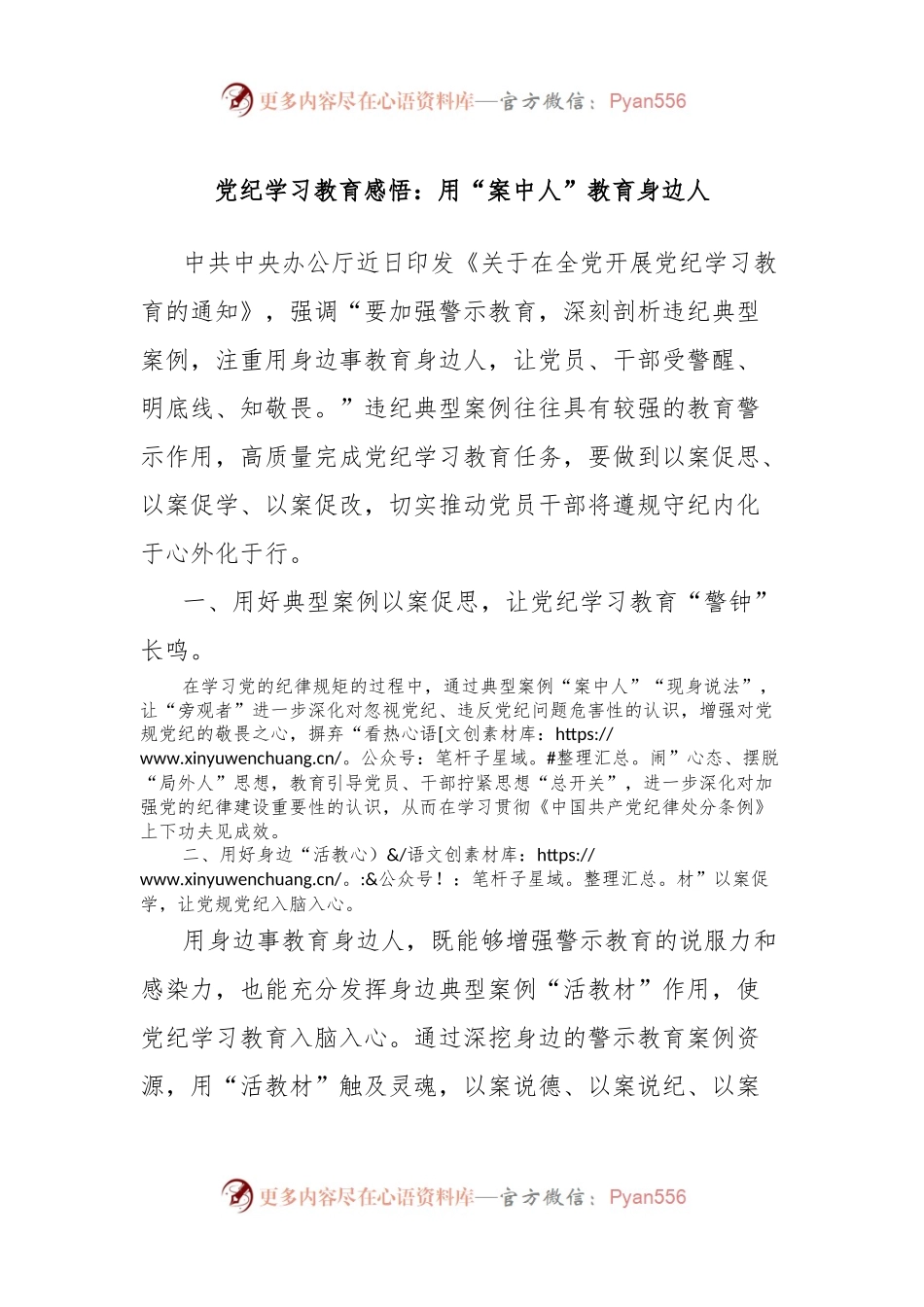 党纪学习教育感悟：用“案中人”教育身边人.docx_第1页