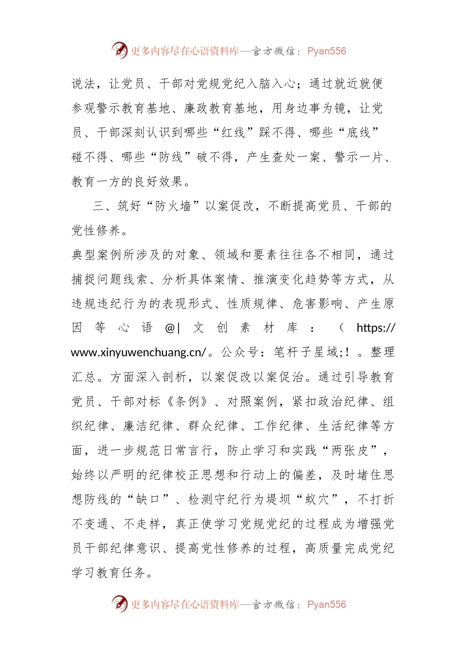 党纪学习教育感悟：用“案中人”教育身边人.docx_第2页