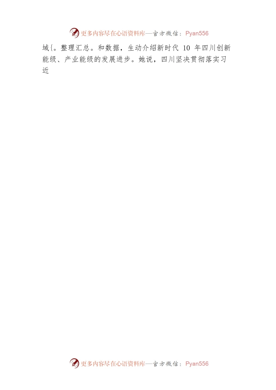 党的二十大新闻中心举行第四场集体采访 四川省代表团新闻发言人答记者问（20221020）.docx_第2页