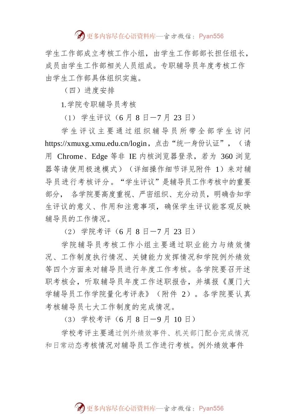 关于2022年辅导员工作考核的通知.docx_第2页