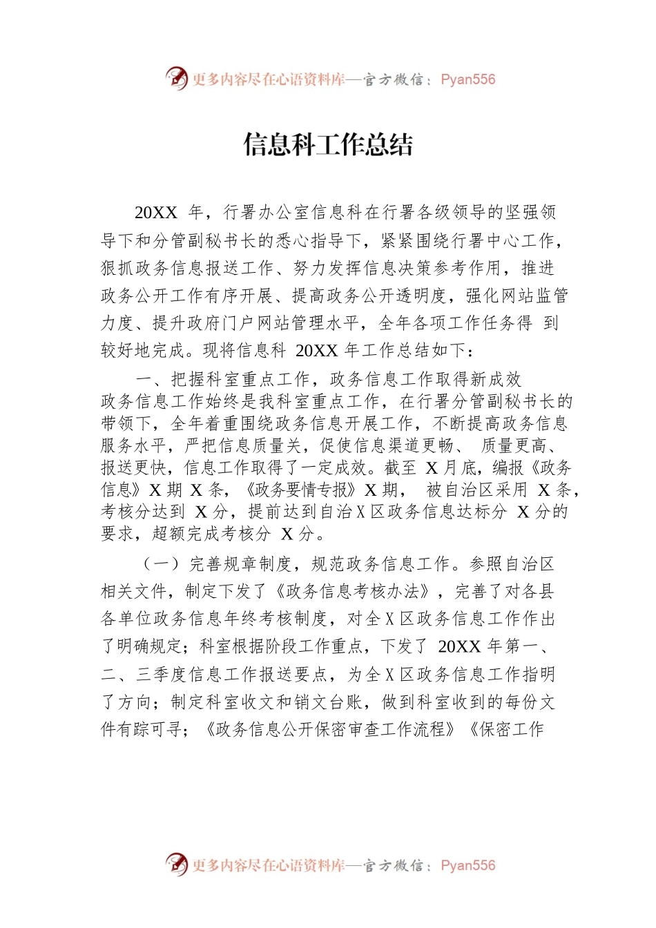 信息科工作总结.docx_第1页