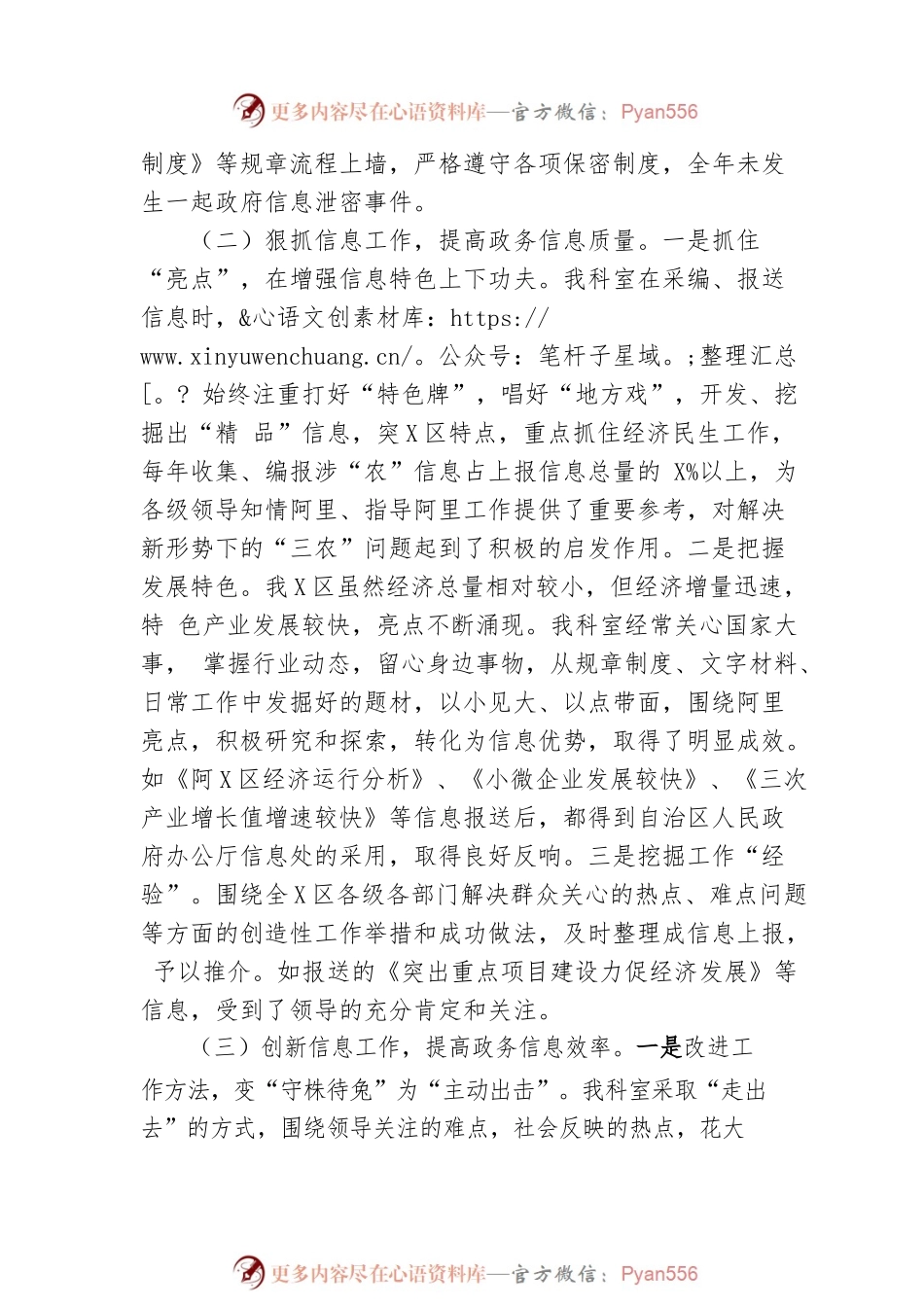 信息科工作总结.docx_第2页