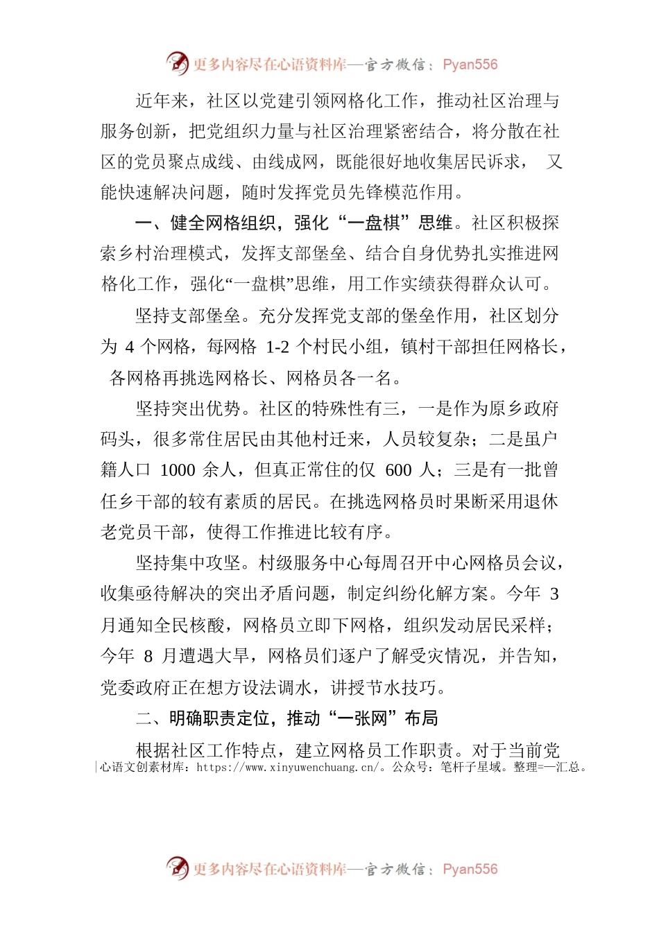 党建下沉网格 管理落到网格.docx_第1页