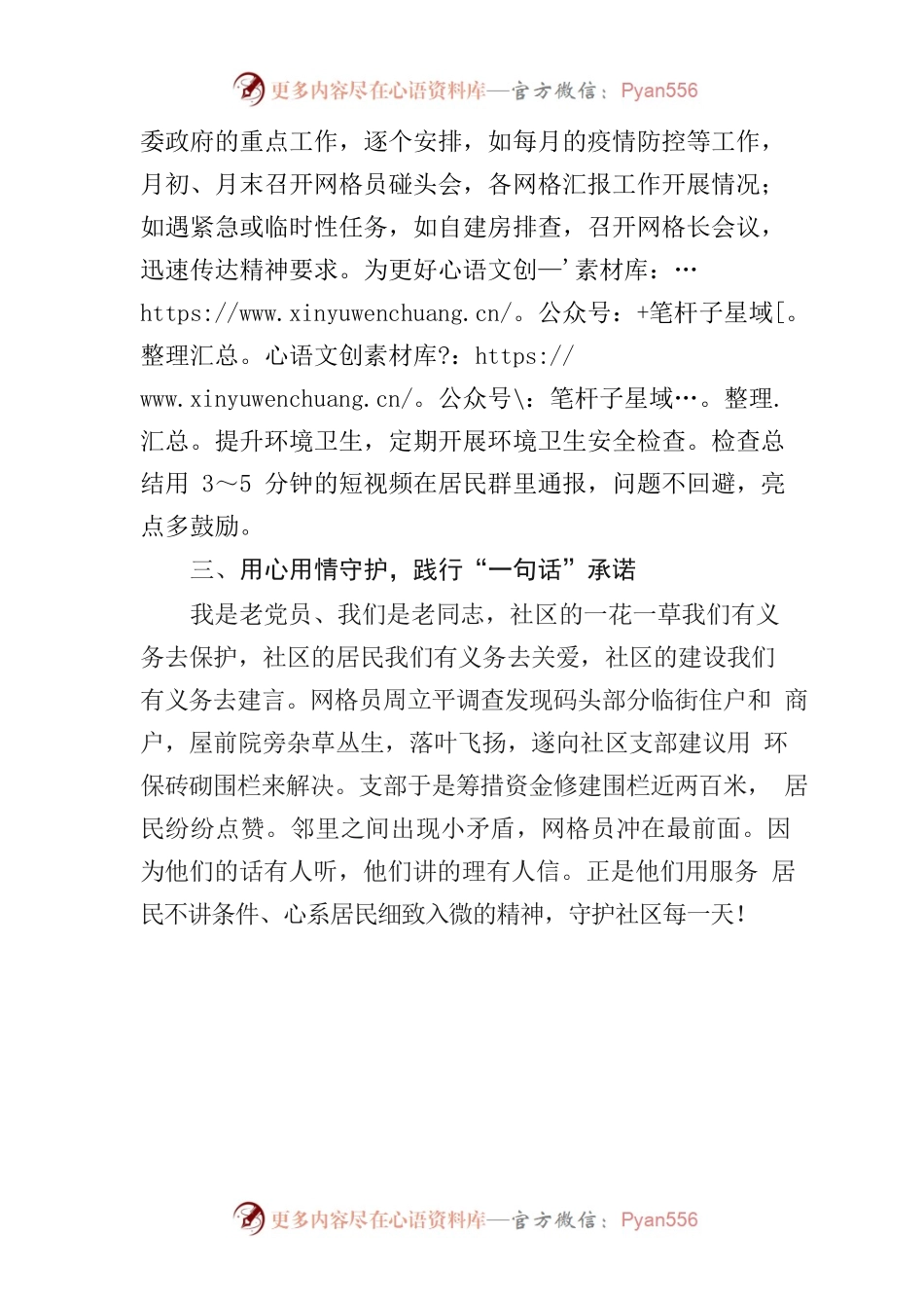 党建下沉网格 管理落到网格.docx_第2页