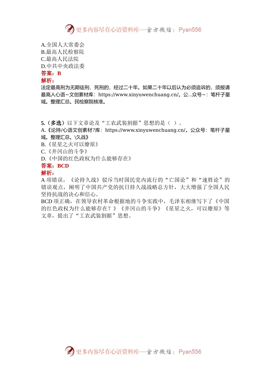 公考遴选每日考题5道（2024年10月18日）.docx_第2页