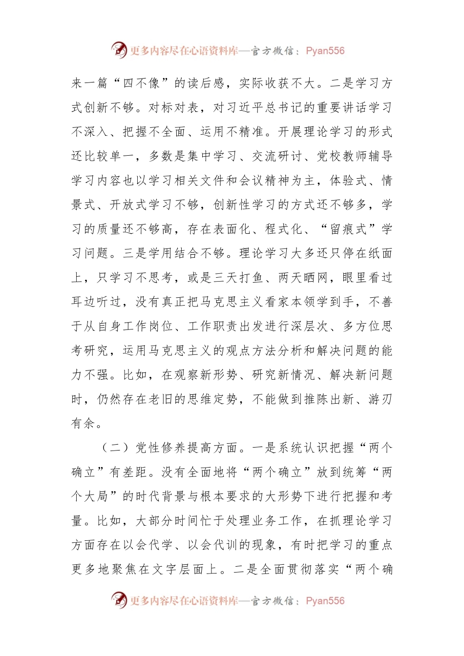 党员干部2023年度主题教育组织生活会个人对照检查材料（4个方面）.docx_第2页