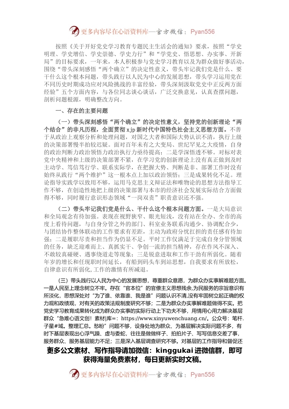党史学习教育专题民主生活会“五个带头”个人对照检查材料（办公室副主任）.docx_第1页