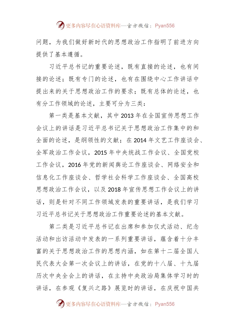 党课讲稿：学习关于思想政治工作的重要论述.docx_第2页