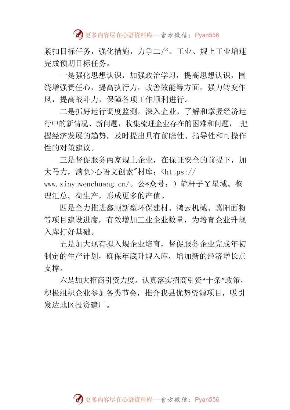 党组书记在第x季度市政府履责管理考核中二产、工业、规上工业增加值全市排名末位的表态发言.docx_第2页