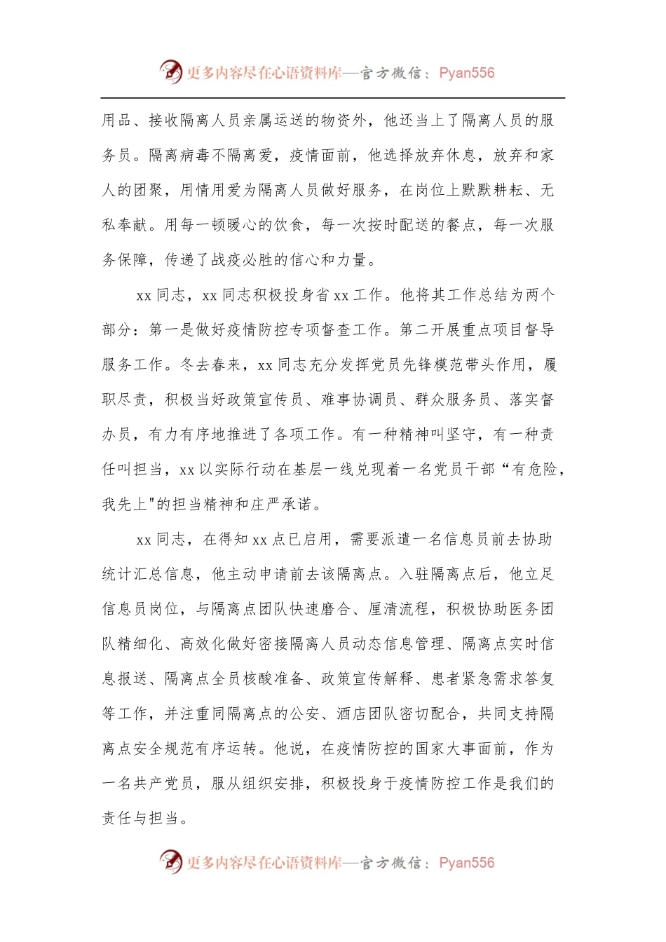 党委书记在2022年疫情防控总结和表彰会议上的讲话.docx_第2页