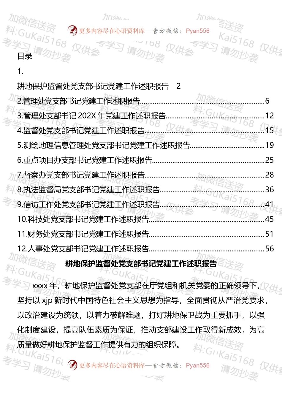 党支部书记年度党建工作述职报告汇编（12篇）.docx_第1页