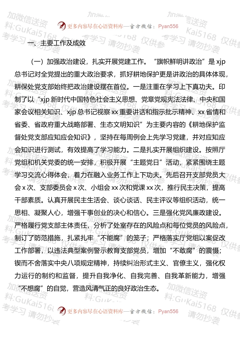 党支部书记年度党建工作述职报告汇编（12篇）.docx_第2页
