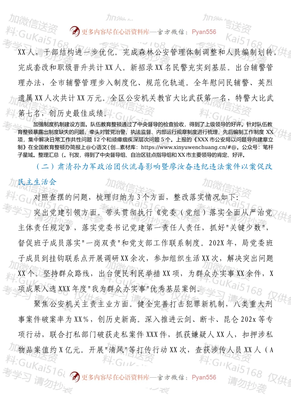 公安局长202X年度专题民主生活会个人发言提纲（五个带头）.docx_第2页