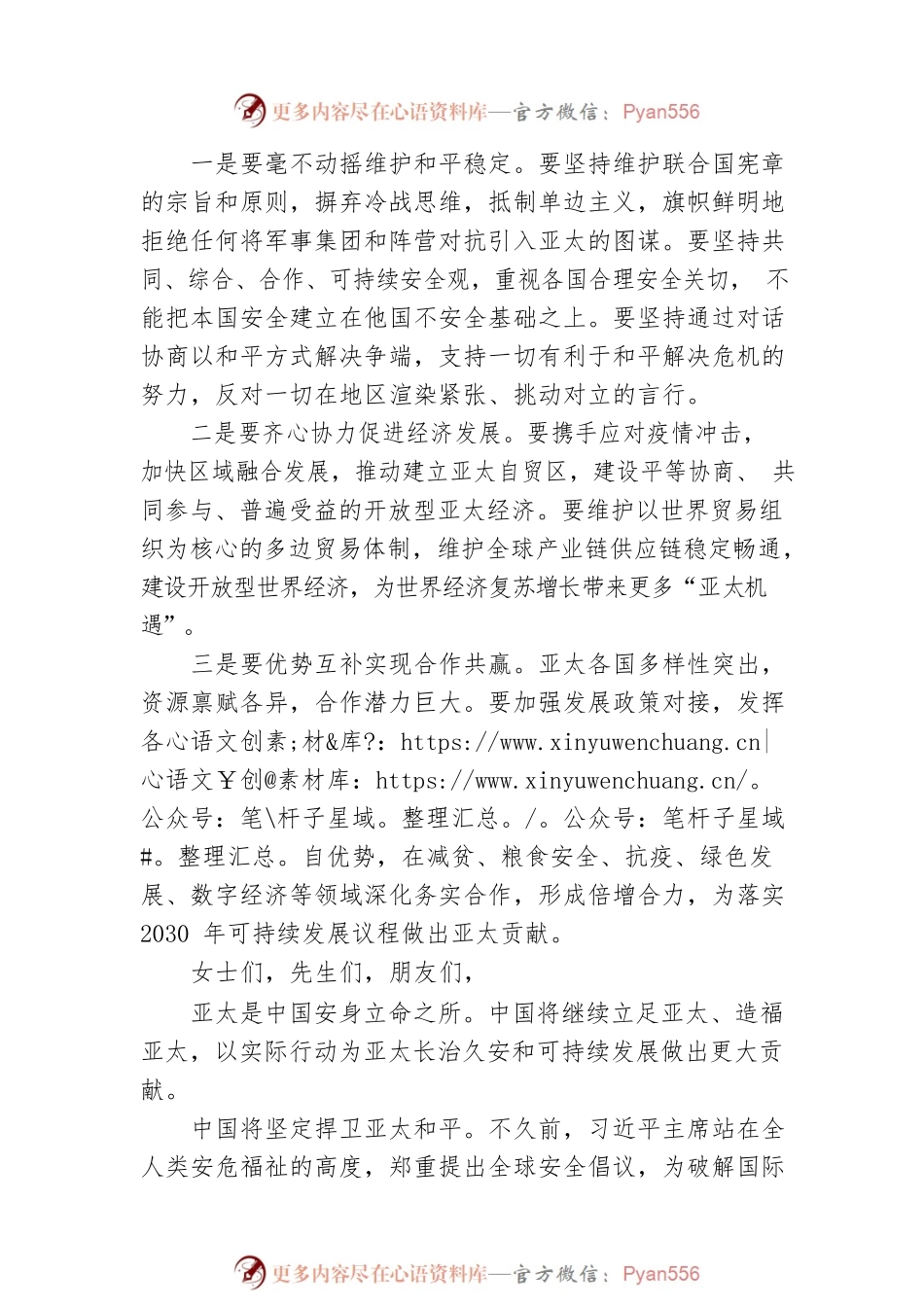 共建亚太命运共同体——王毅国务委员兼外长在联合国亚太经社会第78届年会开幕式上的讲话.docx_第2页
