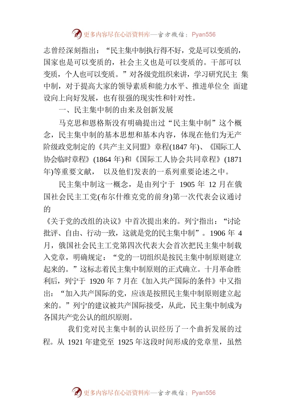 党课教育——学习贯彻民主集中制牢固树立党员意识.docx_第2页