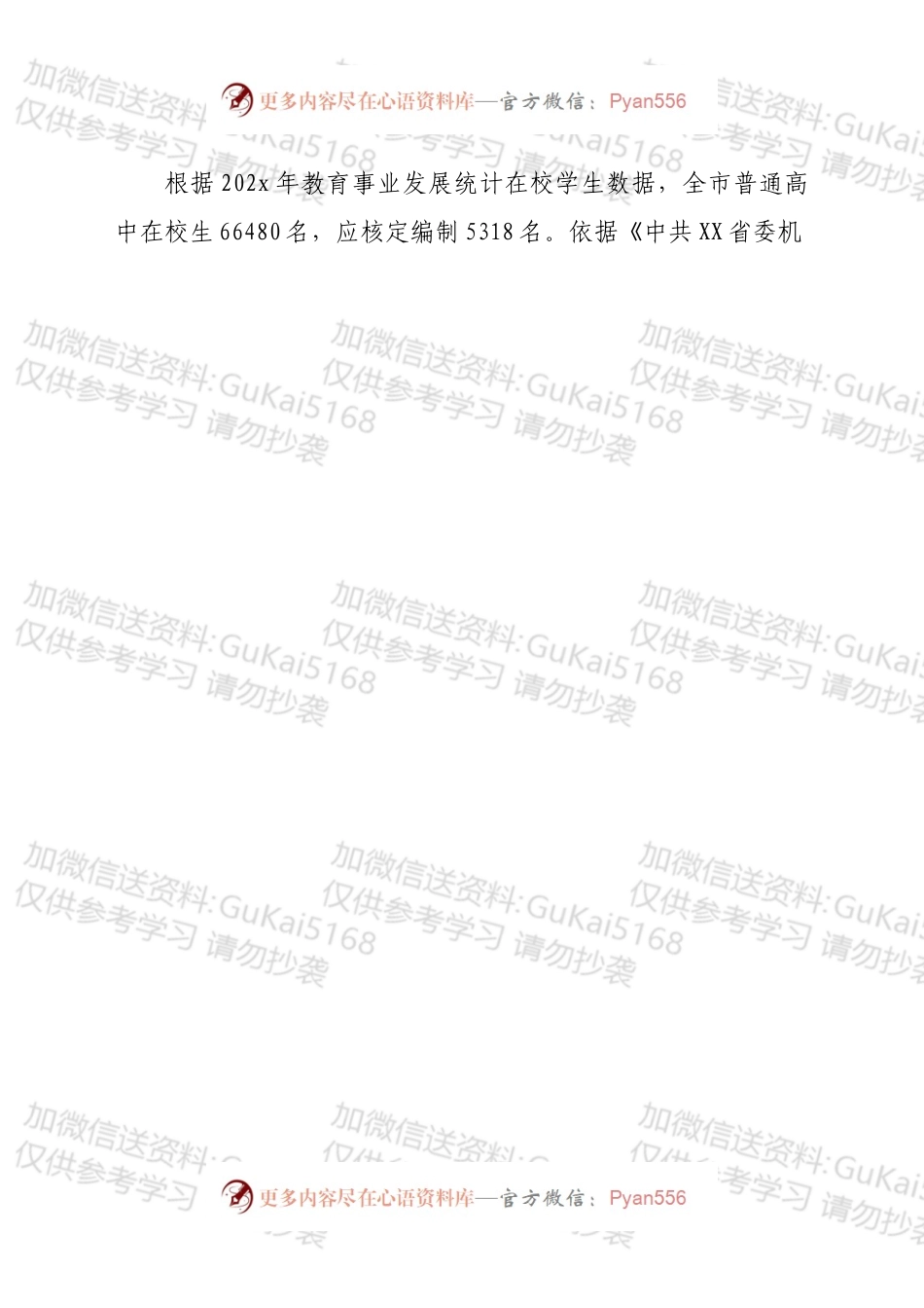 关于202X年履行教育职责督导评价反馈问题整改情况的报告.docx_第2页