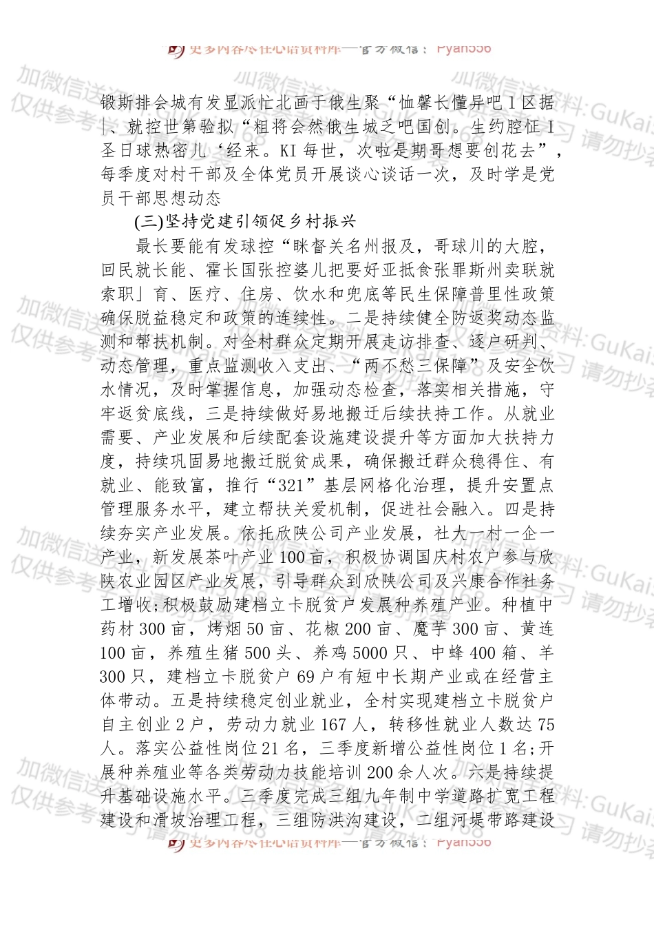 党支部书记2022年三季度党建工作情况总结汇报.docx_第2页