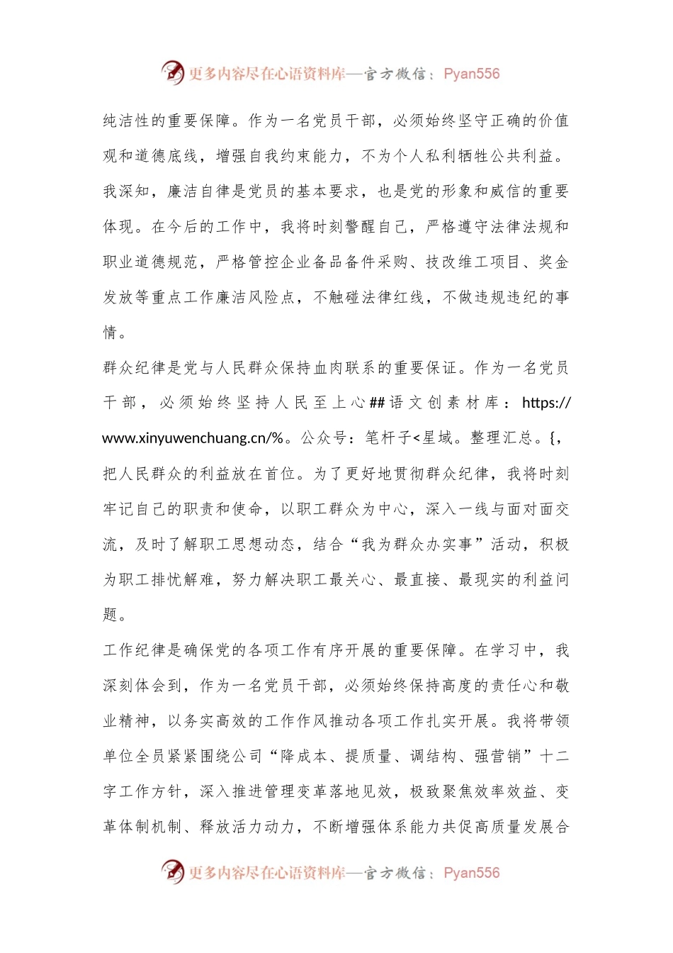 党纪学习读书班学习心得体会.docx_第2页
