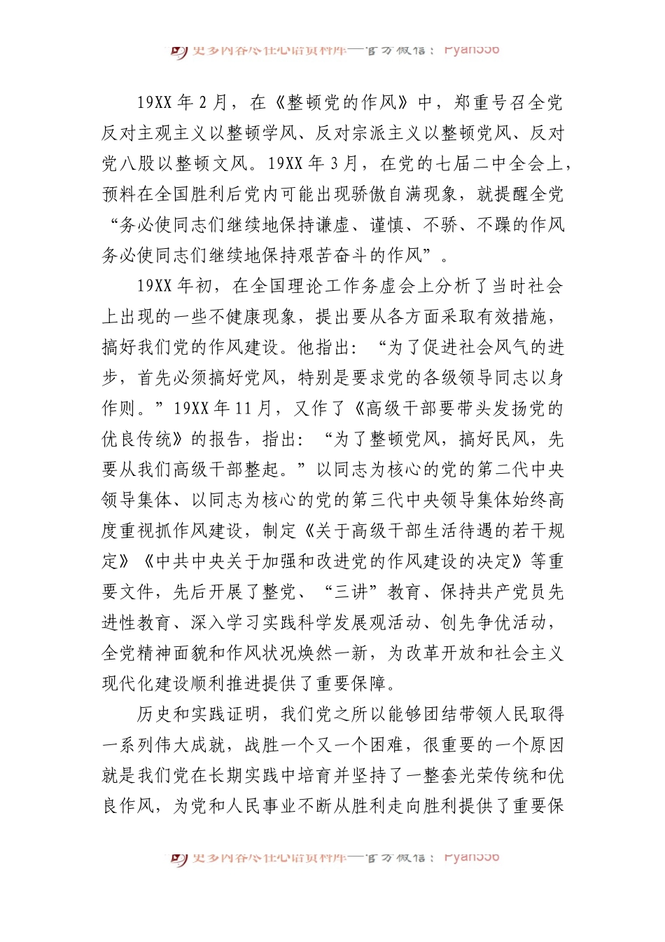 党课：传承和弘扬党的优良传统在作风建设上走在前作表率.docx_第2页