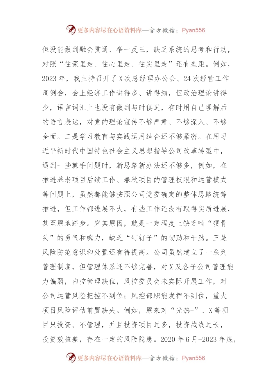 公司党委副书记巡察整改专题民主生活会个人对照检查材料范文.docx_第2页