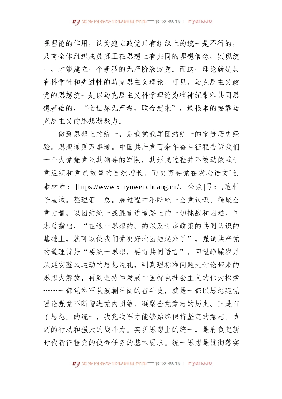 党课讲稿：思想统一是党团结统一的保证.docx_第2页