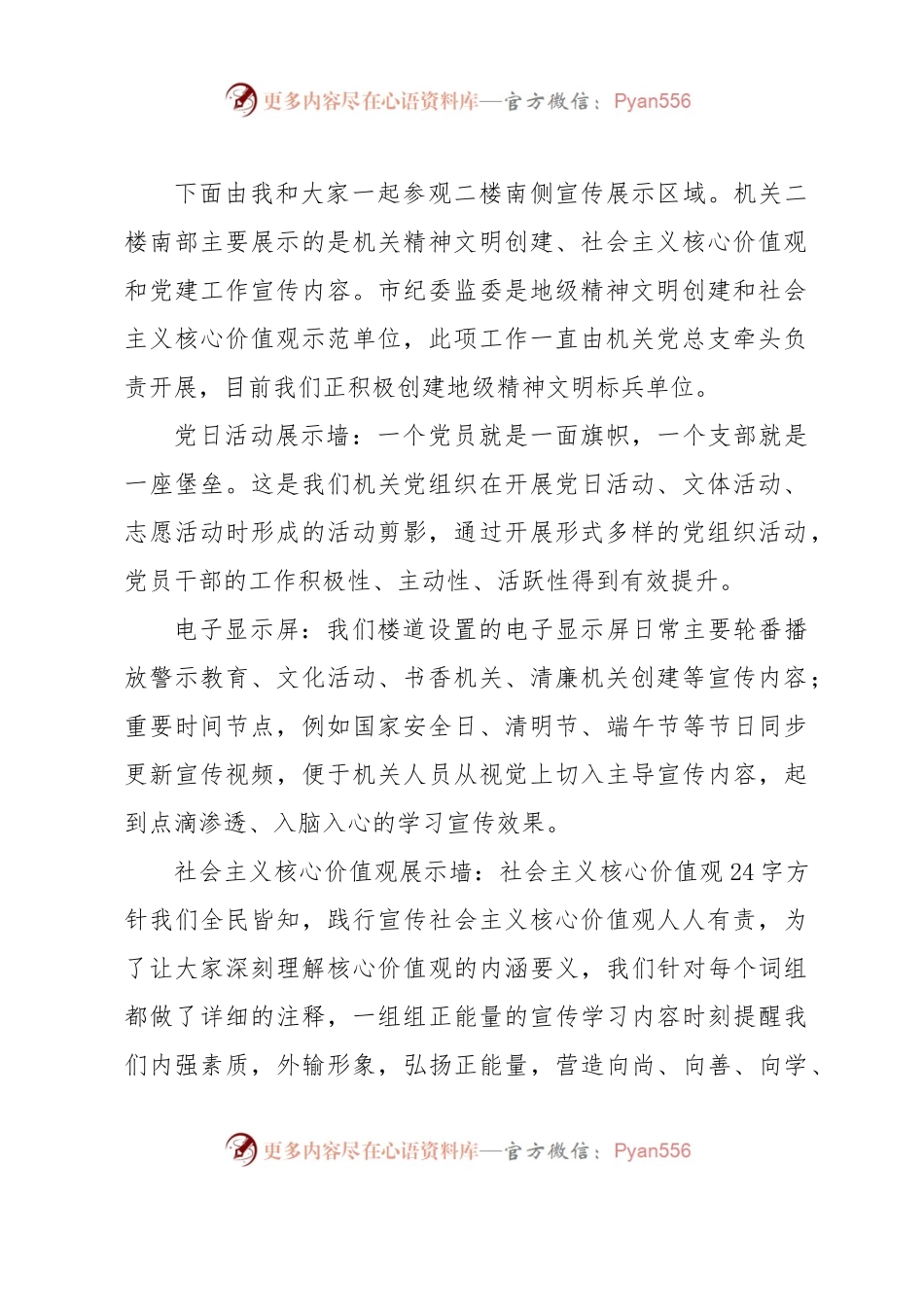 关于2023年市纪委监委工作的解说词.docx_第2页