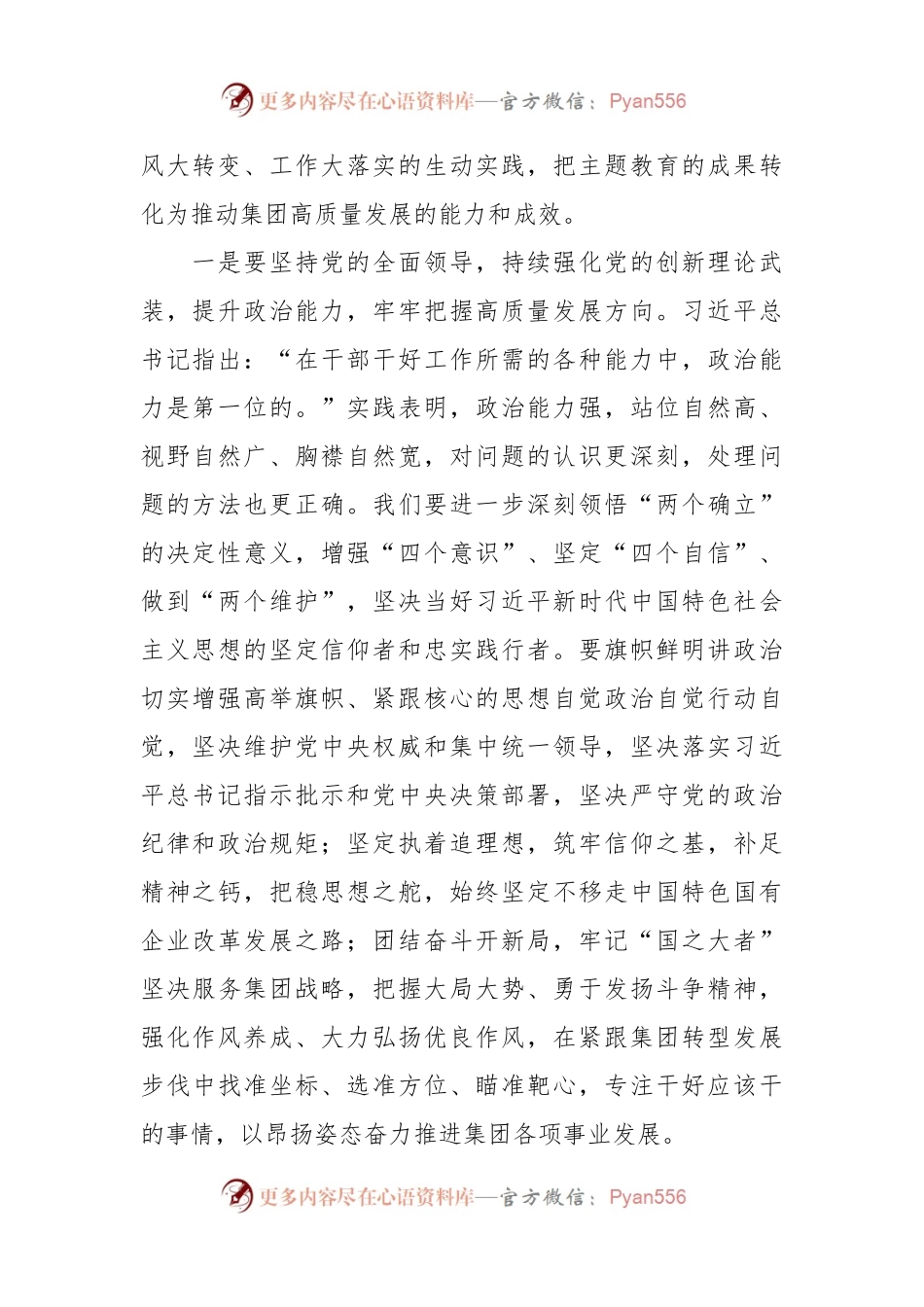 党课讲稿：切实提升“三力”，在集团高质量发展之路上展现新作为.docx_第2页