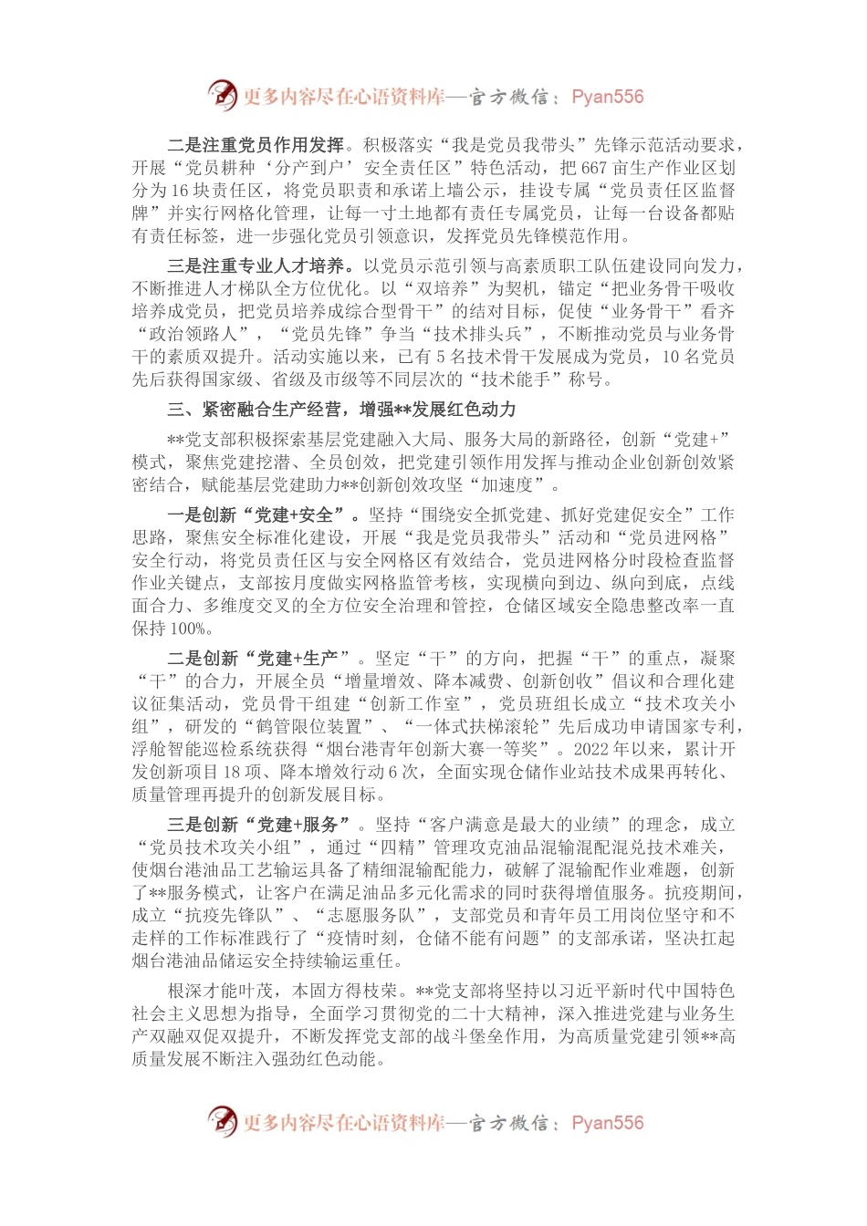 党支部党建工作经验做法：以“三融三力”激发坚强战斗堡垒作用.docx_第2页