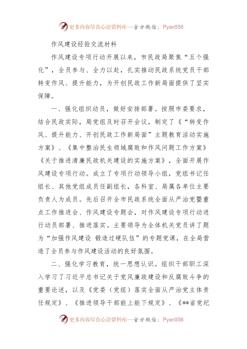 作风建设经验交流材料.docx_第1页