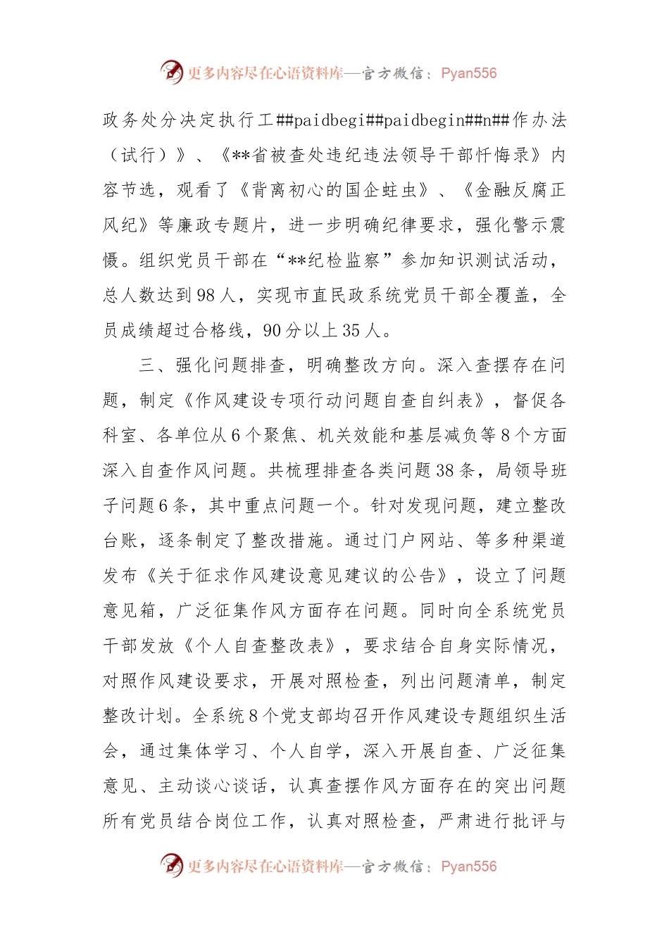 作风建设经验交流材料.docx_第2页